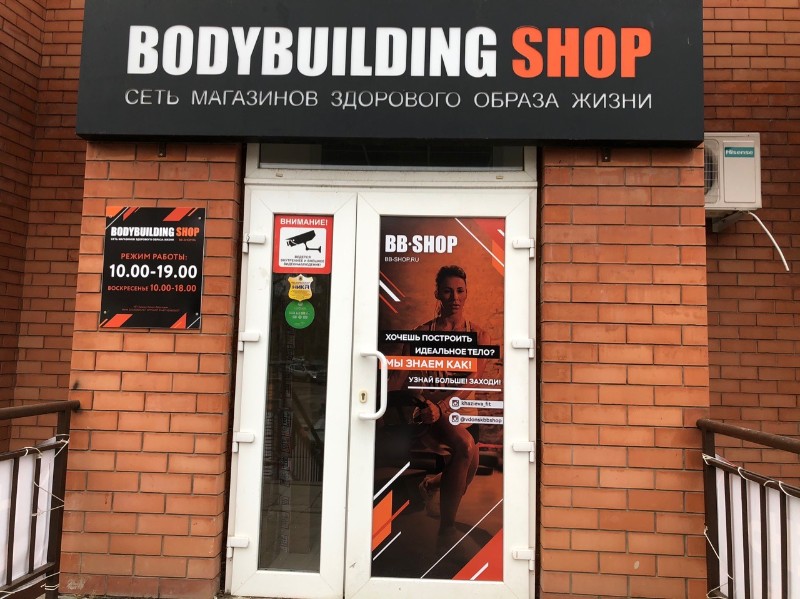 Магазин Спортивного Питания Волгодонск