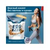 Egg Pro пакет (900г)