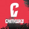 Силушка