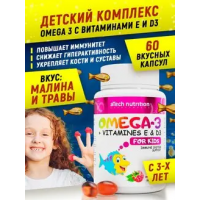 Комплекс детский Омега-3 с витаминами Е и D (60капc)