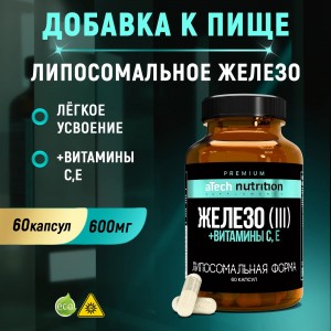 Premium LIPOSOMAL IRON (60капc)