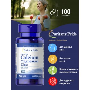 Calcium Magnesium Zinc (100таб)