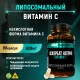 Premium LIPOSOMAL ВИТАМИН C (90капc)