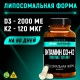 Premium LIPOSOMAL Д3+К2 (60капc)