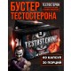 Testosterone (60капс)